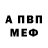 АМФЕТАМИН Розовый X Troid