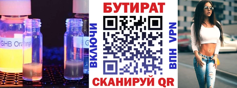 БУТИРАТ вода Малоархангельск